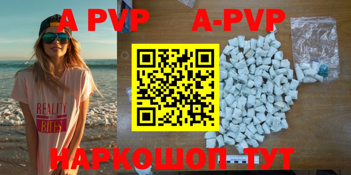 APVP Соль Гусев