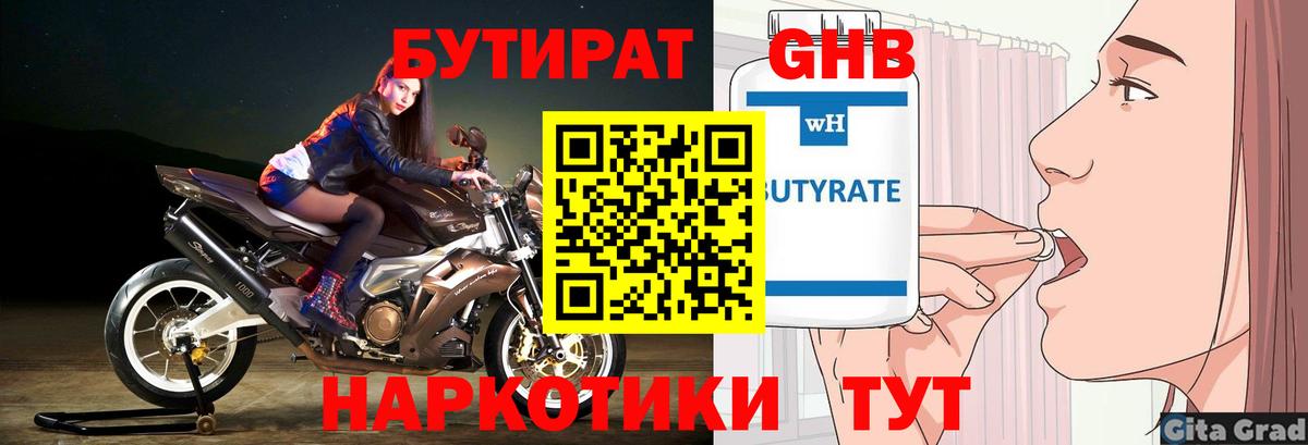 БУТИРАТ  БУТИРАТ жидкий экстази  Вход с VPN  Гусев 