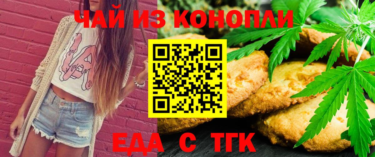 Еда ТГК конопля  Вход с VPN  Гусев 