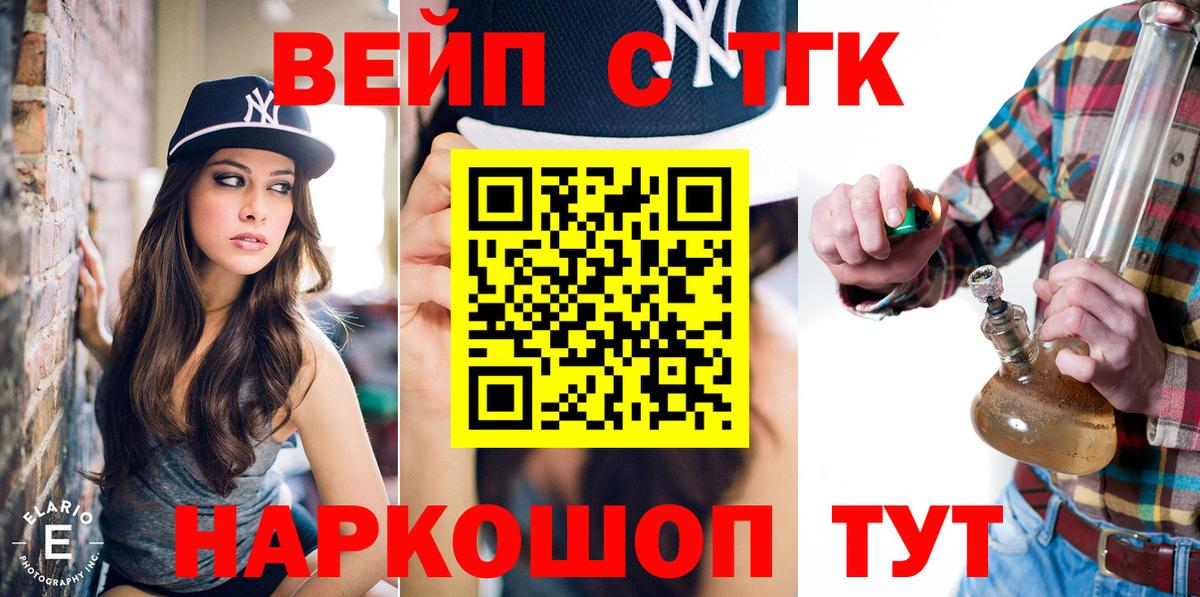 сколько стоит  Вход с VPN  OMG вход  ТГК вейп  Дистиллят ТГК гашишное масло  Гусев 